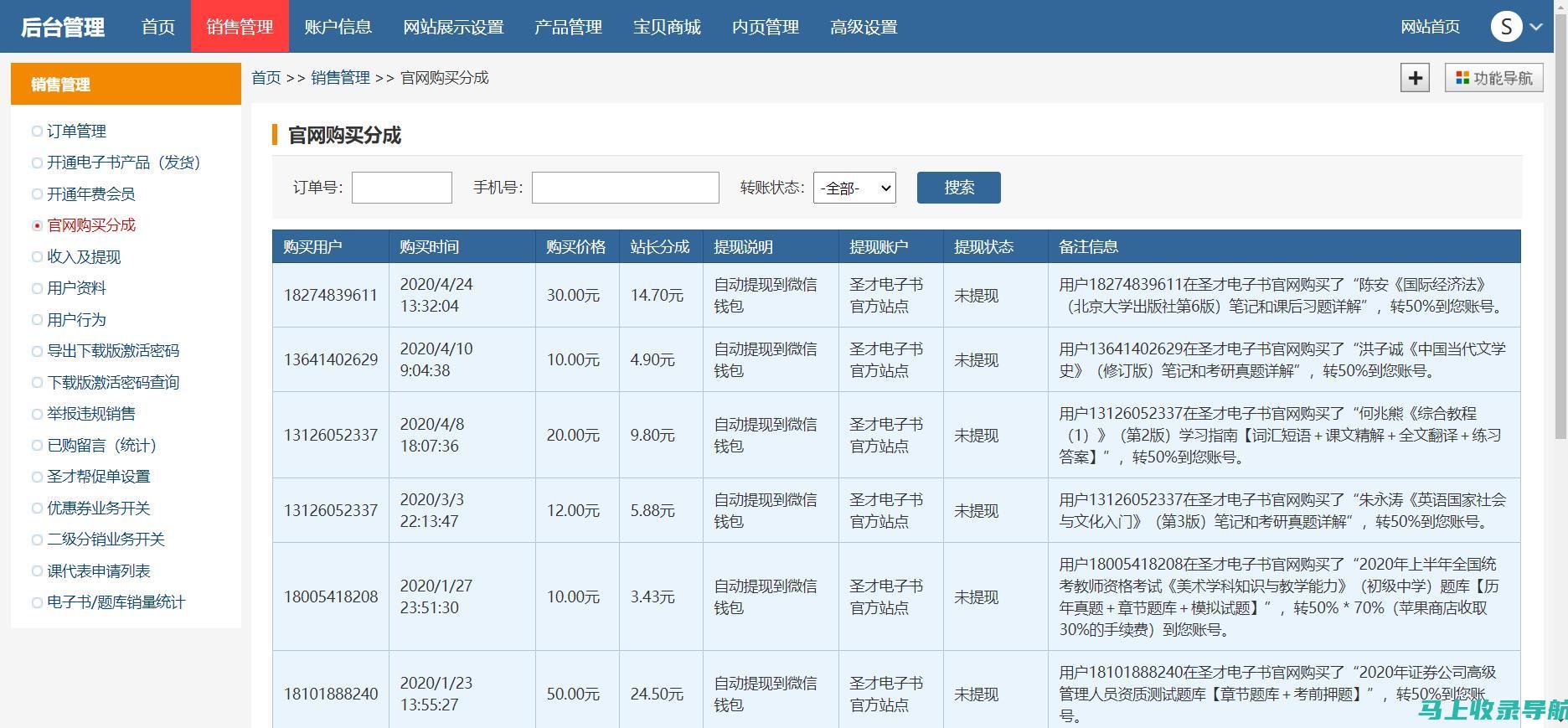 站长收入进阶指南：掌握新项目赚钱秘籍